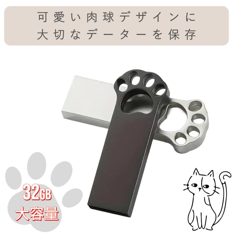 名入れ 無料 にくきゅう USBメモリ 32G...の紹介画像2