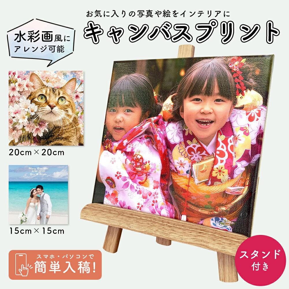 名入れ フォトキャンバス プリントボード キャンバスプリント インテリアボード 写真ボード フォトボード ピクチャーボード 母の日 父の日 敬老の日 記念日 卒業記念 七五三 二十歳 ウェルカムボード 名入れ 名前入り メッセージ入り 写真入り インテリア ギフト