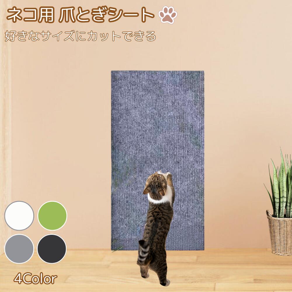 猫 爪とぎ シート 爪とぎ防止シート 爪研ぎ防止 シート 壁保護シート 爪とぎ カズでない 爪研ぎ ひっか..