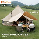 【20%OFFクーポン配布中】KingCamp ベルテント 5m T/C材 オールシーズン テント 大型 防寒性 焚火可 防水 虫よけ対策 5-10人 キャンプ用 煙突穴付き ファミリーテント アウトドア グループキャンプ