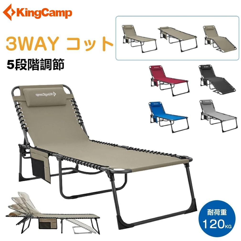 【マラソン★20%OFFクーポン】KingCamp サマーベッド ビーチベッド キャンプ ベッド コット ベンチ デッキチェア 5段階調節 190 59 37cm 耐荷重140kg 折りたたみ リクライニングベッド 簡易ベッ…