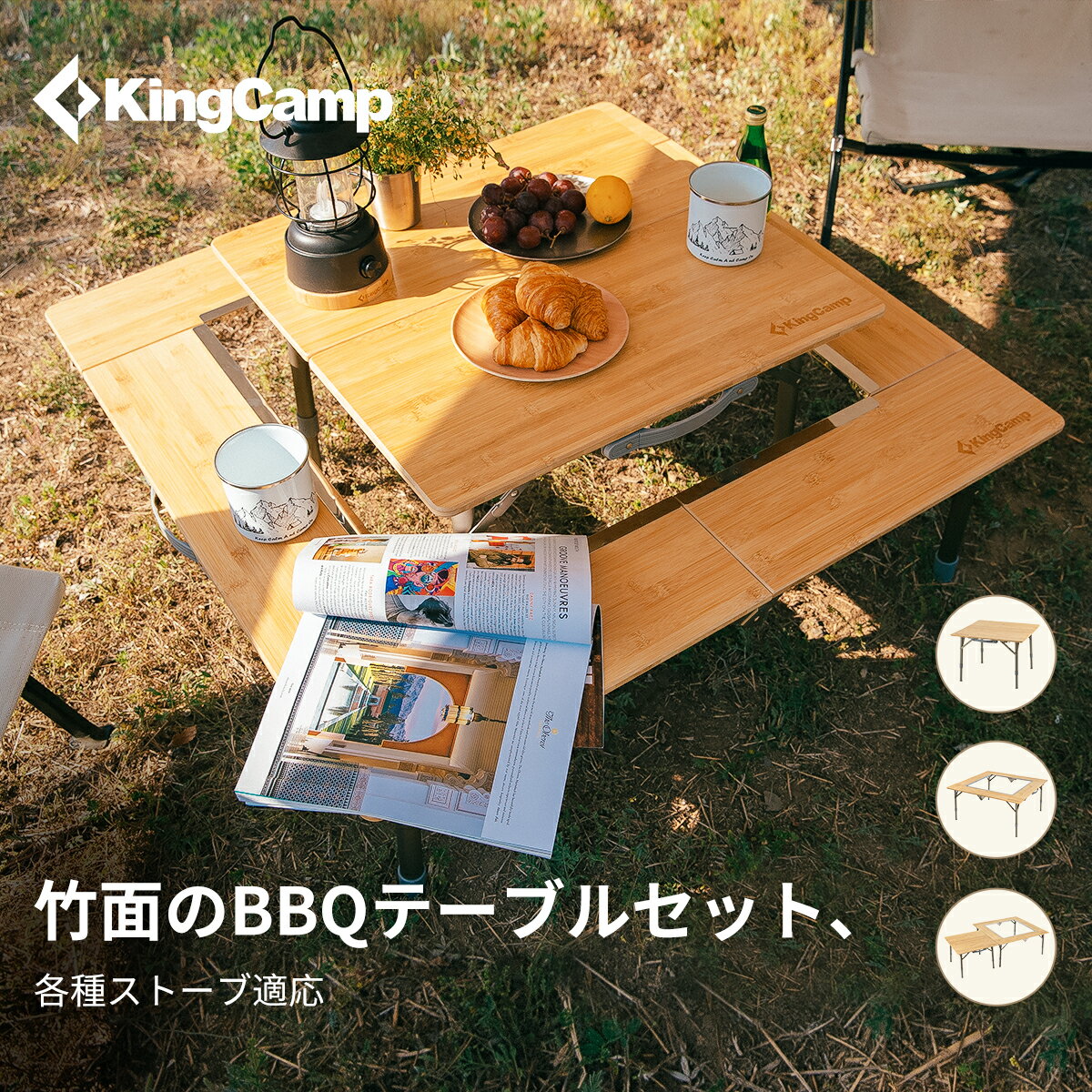 楽天KingCamp楽天市場店【30％OFFクーポン】KingCamp 囲炉裏テーブル 焚き火テーブル 竹製 アウトドアテーブル 折りたたみテーブル ローテーブル 2WAY バンブー キャンプ バーベキューテーブル DIY 高さ調整可能 93X93cm 高さ30～40cm ロースタイル ファミリーキャンプ