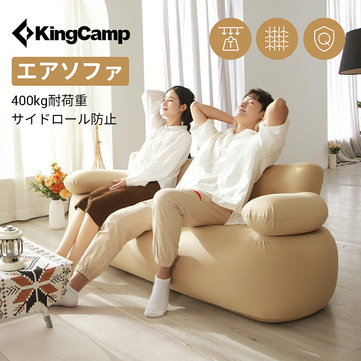 【10%OFFクーポン】KingCamp エアーソファー アウトドア 空気ソファー1人掛け~2人掛け エコ材質 横転防止 フットポンプ付き カバー洗濯可能 ダブルソファー キャンプ ソファー 耐荷重400kg フ…