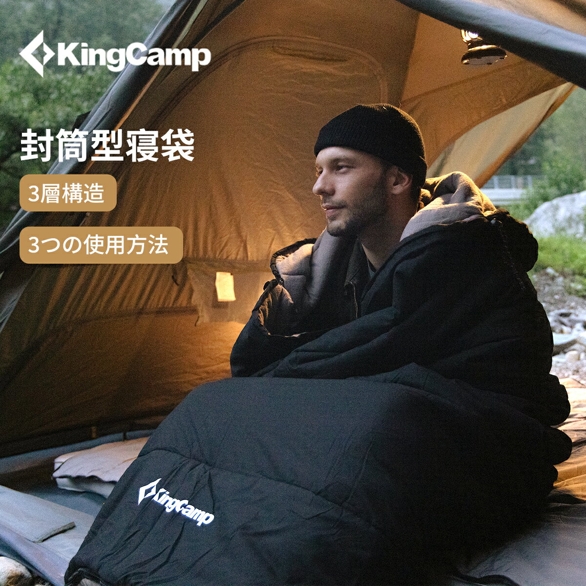 KingCamp 寝袋 封筒型 ブランケット 毛布 大人用 シュラフ 通気性 暖かい コンパクト オールシーズン 快適温度0℃~4℃ 丸洗い 撥水加工 アウトドア キャンプ用 登山 車中泊 防災用 収納袋付き