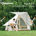KingCamp ベルテント アウトドア キャンプ テント 2-4人用 超軽量 ポリエステル テント 簡単設営 ポリエステル 多用途 タープテント UVカット 防水 日除け 虫対策 二重層 通気 春・夏・秋適用 ベージュ(4)