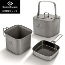 COOK'N'ESCAPE チタン角型クッカーセット 1100mlポット+300mlフライパン+400mlケトル 超軽量385g セラミック加工・フタ兼用フライ...