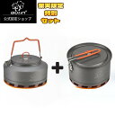 BULin 【料理時短・大容量】やかん+クッカーセット 直火対応 ヒートエクスチェンジャー搭載 アウトドア 調理器具 キャンプ用品