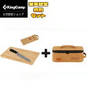 【楽天数量限定セット】KingCamp 竹製まな板&ドイツ鋼包丁セット+6.5L防水ソフトコンテナ 折りたたみ式 収納ケース付き 軽量 コンパクト キャンプ B...