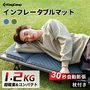 【20%OFFクーポン】KingCamp エアーマット 自動膨張 インフレータブルマット インフレーターマット キャンプマット エアーベッド 車中泊 枕一体式 ...