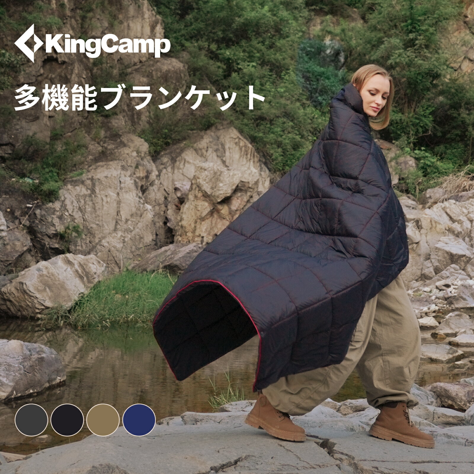 【9月4日20時~24H限定★P5倍＆20％OFFクーポン】KingCamp ブランケット キャンプ用ブランケット マルチマット ひざ掛け 防寒 耐久 軽量 コンパクト 撥水加工 丸洗い可 アウトドア テント泊用 登山 キャンプ 車中泊 オフイス 自宅 冷房対策 膝掛け 腰巻 肩掛け オールシーズン