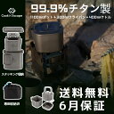 COOK'N'ESCAPE チタン角型クッカーセット 1100mlポット+300mlフライパン+400mlケトル 超軽量385g セラミック加工・フタ兼用フライ...