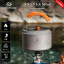 COOK'N'ESCAPE チタンケトル 900ml 純チタン製 直火対応 軽量 高強度 金属アレルギー対応 竹製ハンドル&折りたたみ取っ手 コンパクト収納 専用メッシュ袋付き アウトドア キャンプ 登山