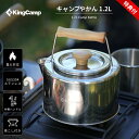 KingCamp キャンプやかん 1.2L 直火対応 竹製ハンドル SUS304ステンレス製 茶こし付き 軽量 コンパクト収納 ケトル アウトドア 登山 ソロキャンプ BBQ 焚き火 ギフト 防災用