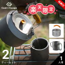 【楽天数量限定】COOK'N'ESCAPE 楽天数量限定セット チタン ダブルマグ&やかんセット 軽量 直火対応 コンパクト収納 キャンプ 自宅用 アウトドア ギフト