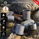 キャンプ マグカップ COOK'N'ESCAPE チタンマグセット 120ml&180ml&300ml&450ml スタッキング 軽量 折りたたみハンドル付き ...