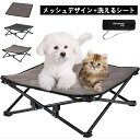 【P5倍+500円OFFクーポン】KingCamp ドッグコット ペットベッド 犬用 ペットコット ペットマットが付き 犬簡易ベッド 犬用 折りたたみ ポップアップ キャンプ 脚付き アウトドア 愛犬 地面から離れ Sサイズ