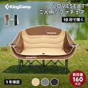 【15%OFFクーポン】KingCamp アウトドアチェア 二人掛け ソファチェア キャンプソファ カップルチェア 折りたたみ式 耐荷重200KG 二人用 イス...