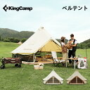 KingCamp ベルテント 5m 100%コットン材 6-8人用 オールシーズン 大型テント キャンプ タープ ワンポールテント 通気 日除け 虫よけ対策 防...