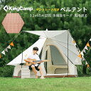 【マラソン★50%OFFクーポン+P5倍】KingCamp ベルテント シート 2点セット アウトドア キャンプ テント 2-4人用 超軽量 ポリエステル テン...