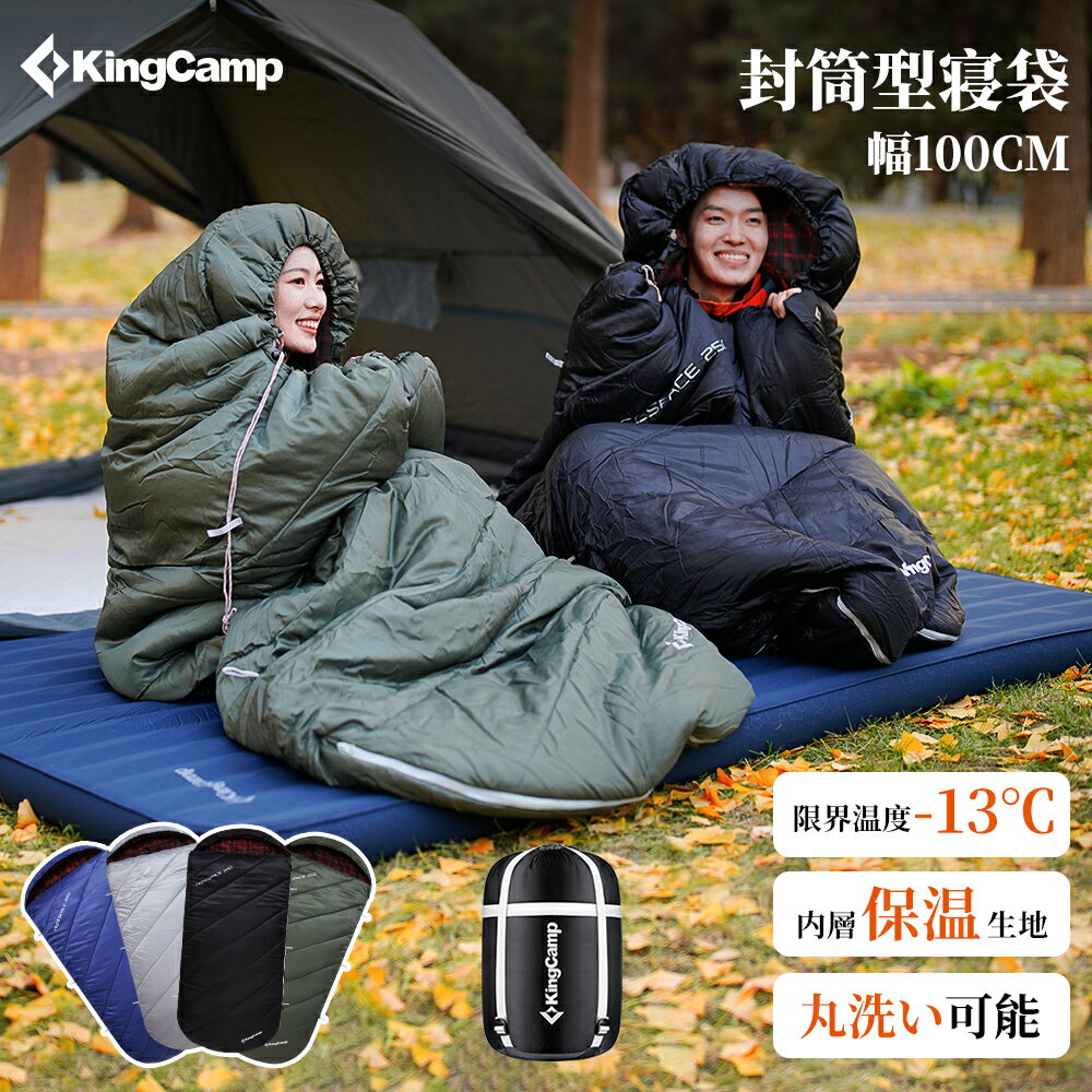 【SS限定★クーポンで29％OFF】KingCamp 寝袋 シュラフ ワイドサイズ 幅広100cm 封筒型 撥水性 アウトドア キャンプ 登山 車中泊 防災用 -8-12℃ 春 夏 秋 冬 オールシーズン 収納袋付き