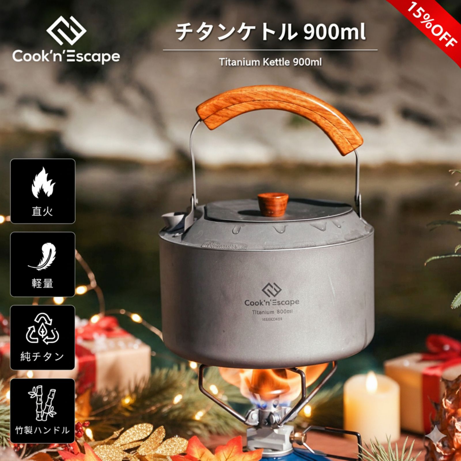 楽天KingCamp楽天市場店キャンプ チタンケトル 900ml COOK'N'ESCAPE Polar Night Series 純チタン製 直火対応 軽量 高強度 竹製ハンドル＆折りたたみ取っ手 コンパクト収納 専用メッシュ袋付き アウトドア 登山 金属アレルギー対応