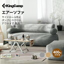 【15%OFFクーポン】KingCamp エアーソファー アウトドア 空気ソファー 2人掛け エコ材質 横転防止 フットポンプ付き カバー洗濯可能 ダブルソファ...