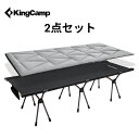 KingCamp アウトドアベッド ハイコット ローコット 2way 折りたたみキャンプコット 折りたたみベッド 軽量 コンパクト キャンピングベッド テントコ...