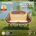 【SS価格にP5倍+500円OFFクーポン】KingCamp アウトドアチェア 二人掛け ソファチェア キャンプソファ カップルチェア 折りたたみ式 耐荷重200KG 二人用 イス キャンプチェア 折りたたみチェア 収納袋付き 釣り 運動会 ガーデン チェア コンパクト 室内