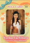 POLA CARD 「橘ゆりか」 58枚限定 シングルカード【中古】