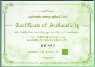 BBM2016東京ヤクルトスワローズ 「山中浩史」直筆サインカード 60枚限定 【中古】シングルカード