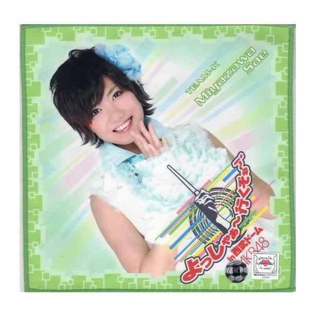 AKB48 宮澤佐江 推しタオル 西武ドームコンサート 2011 【中古】未開封品です！