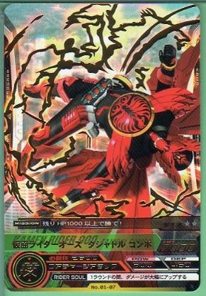 仮面ライダーARカードダス 「仮面ライダーオーズ タジャドル コンボ」 レア（R） No.01-07 【中古】シングルカード