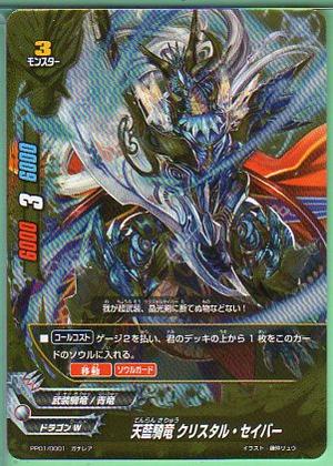 楽天市場 バディファイト 天藍騎竜クリスタル セイバー Pp01 0001 ガチレア 中古 シングルカード キングダムタッチ楽天市場店