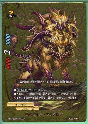 バディファイト 壱の試練 ネメアの金獅子 PP01/0029 ガチレア 【中古】シングルカード