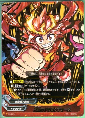 バディファイト 炎熱のドラゴンフォース PR/0314 プロモカード ドラゴンW 【中古】シングルカード