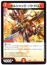 デュエルマスターズ ボルシャック・バトクロス [DMBD16 10/14] 火文明 [20th クロニクルデッキ] 【中古】シングルカード