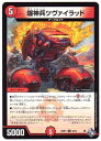 デュエルマスターズ 爆神兵ツヴァイラッド DM22RP1 42/74 火文明 U/アンコモン GoA：伝説の邪神 【中古】シングルカード