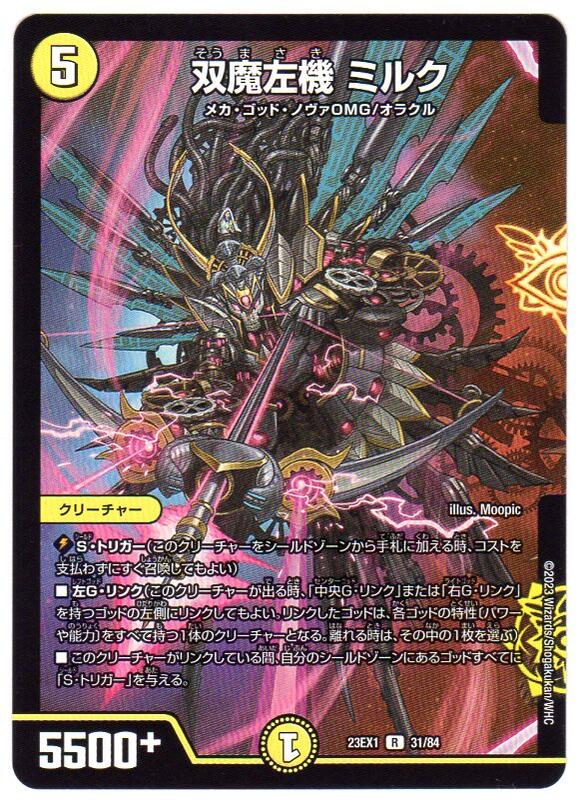 デュエルマスターズ 双魔左機 ミルク [DM23EX1 31/84] 光文明 R/レア [大感謝祭 ビクトリーBEST] 【中古】シングルカード