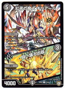 デュエルマスターズ 紅弔の魔人 ギリアール/闘い踊る凶器 (DMRP07 18/94) 闇文明 R/レア 双:ギラギラ煌世主と終葬のQX!! 【中古】シングルカード