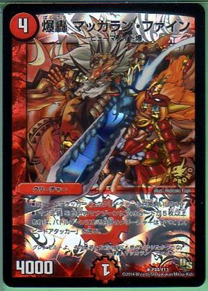 楽天市場 デュエルマスターズ 爆轟マッカラン ファイン P44 Y13 火文明 レア Ds プロモ 中古 シングルカード キングダムタッチ楽天市場店 楽天市場 デュエルマスターズ 爆轟マッカラン ファイン P44 Y13 火文明 レア Ds プロモ 中古 シングルカード キングダムタッチ楽天市場店
