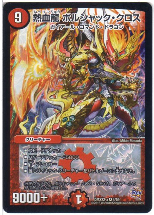 楽天市場】デュエルマスターズ ヒーローズ・クロス・パック DMC 楽天市場】デュエルマスターズ ヒーローズ・クロス・パック DMC