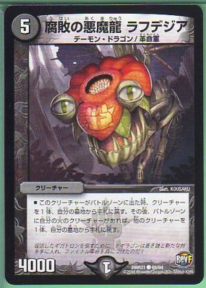楽天市場 デュエルマスターズ 腐敗の悪魔龍ラフデジア Dmr21 69 94