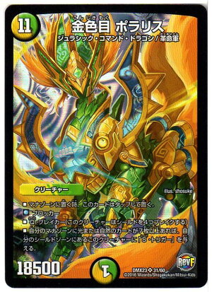 楽天市場 デュエルマスターズ 金色目ポラリス Dmx23 31 60 光 自然文明 スーパーレア Revf 奥義伝授 デッキlv マックスパック 中古 シングルカード キングダムタッチ楽天市場店 楽天市場 デュエルマスターズ 金色目ポラリス Dmx23 31 60 光 自然文明 スーパーレア Revf 奥義伝授 デッキlv マックスパック 中古 シングルカード キングダムタッチ楽天市場店