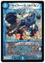 デュエルマスターズ サイバー・G・ホーガン (DMX24 7/54) 水文明 ベリーレア RevF:デュエデミー賞 【中古】シングルカード