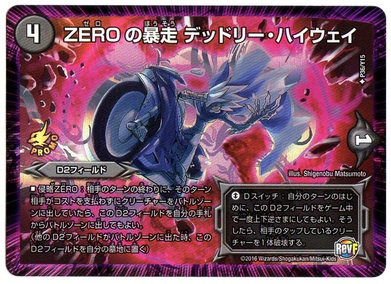 デュエルマスターズ ZEROの暴走デッ