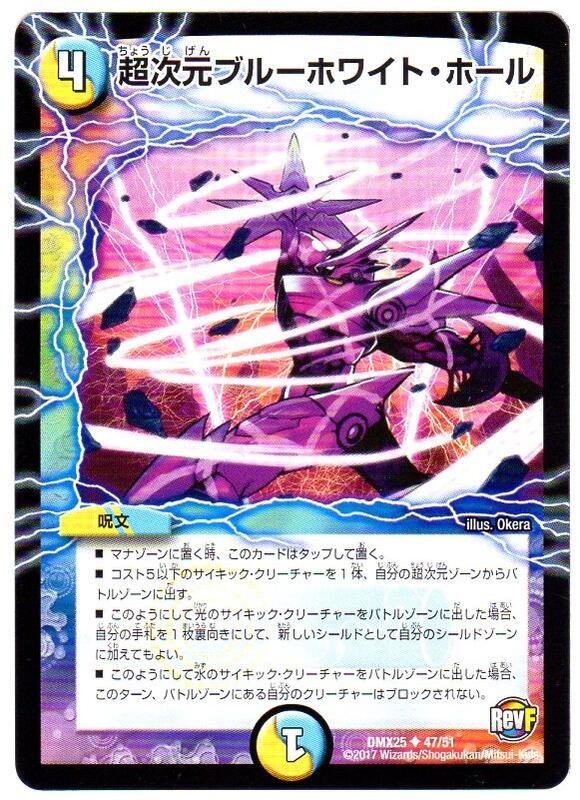 デュエルマスターズ 超次元ブルーホワイト・ホール (DMX25 47/51) 光/水文明 アンコモン RevF:ファイナル・メモリアル・パック シングルカード