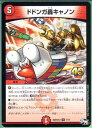 デュエルマスターズ ドドンガ轟キャノン (SpDeck3 7/14) 火文明 R/レア DM：コロコロスペシャルデッキ3 【中古】シングルカード