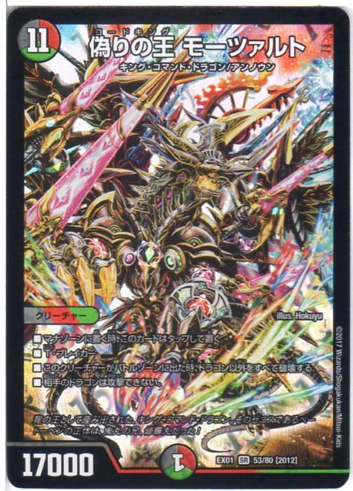 ☆デュエルマスターズ デュエマ DMRP08 偽りの王 ヴィルヘルム ☆デュエルマスターズ デュエマ DMRP08 偽りの王 ヴィルヘルム