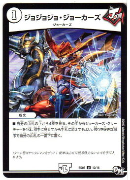 デュエルマスターズ ジョジョジョ・ジョーカーズ (DMBD03 12/15) ゼロ文明 U/アンコモン DM：超メガ盛りプレミアム7デッキ 【中古】シングルカード