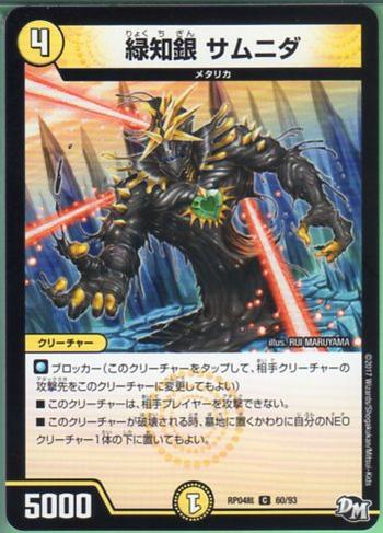 デュエルマスターズ 緑知銀 サムニダ (DMRP04裁 60/93) 光文明 C/コモン DM：誕ジョー!マスタードラゴン!!〜正義ノ裁キ〜 【中古】シングルカード